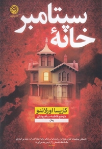 خانه سپتامبر