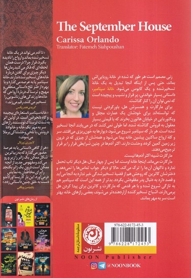 خانه سپتامبر