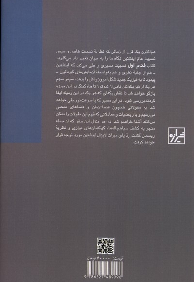 قدم اول نسبیت