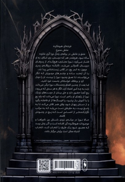 هیس هیس جلداول فرشتگان  خاموش