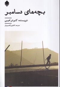 بچه های دسامبر