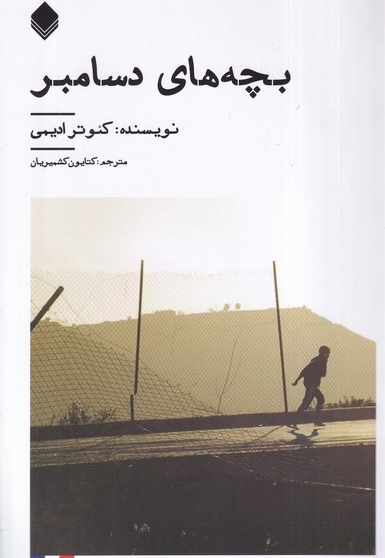 بچه های دسامبر