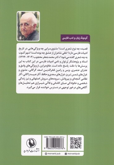 از هفت پیکر تا هشت تا هشت بهشت