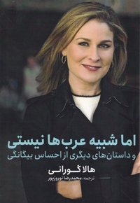 اما شبیه عرب ها نیستی