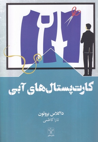 کارت پستال های آبی