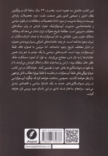 مدیریت آریستوکراتیک