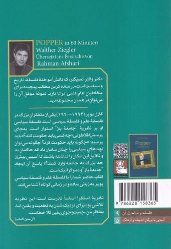 پوپر مختصر  و  مفید