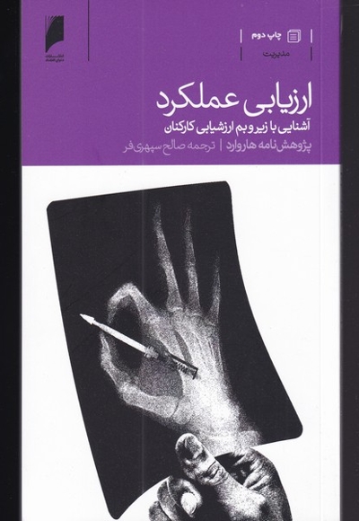 ارزیابی عملکرد