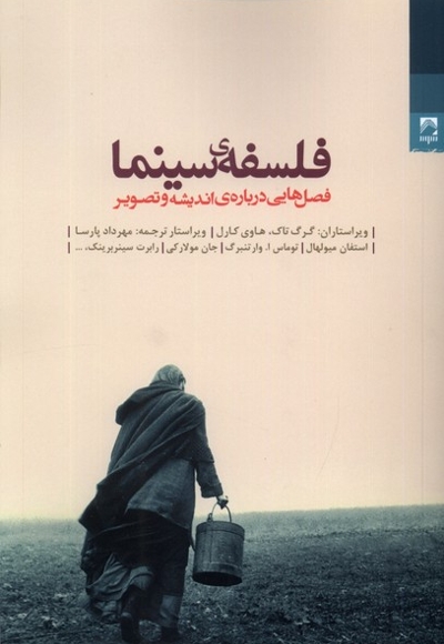 فلسفه ی سینما