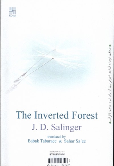 جنگل واژگون سلینجر