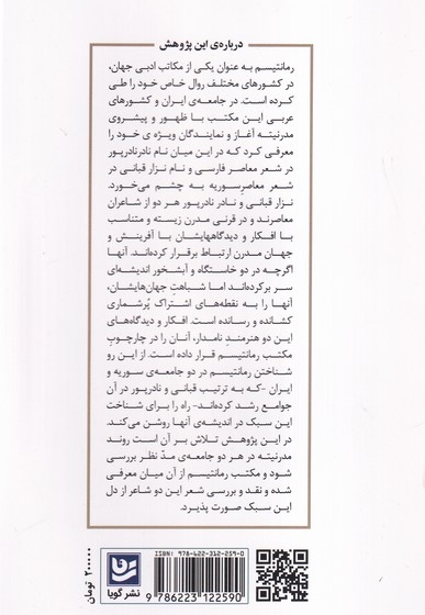 نزار قبانی و نادر نادرپور