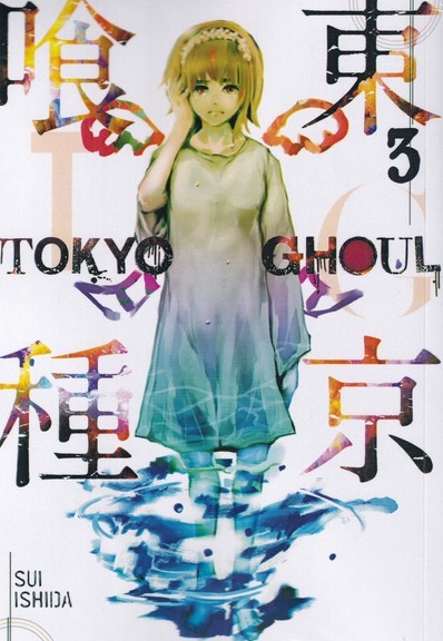 مجموعه مانگا Tokyo ghoul 3
