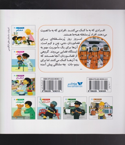 افراد پر مشغله(4)فضانورد