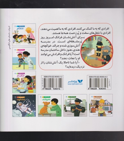 افراد پر مشغله(6)آتش نشان