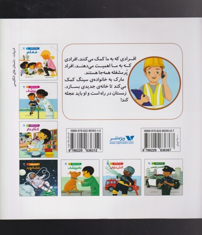 افراد پر مشغله(8)ساختمان ساز