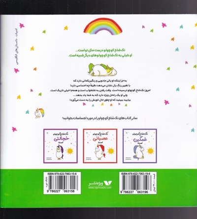 تک شاخ کوچولو ترسیده  است