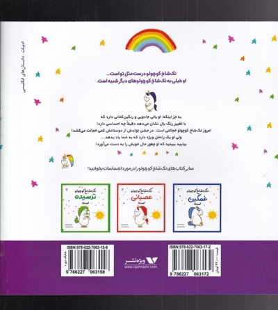 تک شاخ کوچولو خجالتی  است