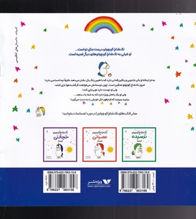 تک شاخ کوچولو غمگین  است