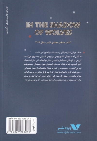 در سایه ی گرگ ها