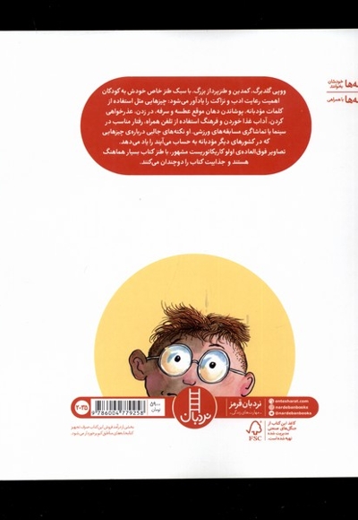 چگونه بی ادب نباشیم