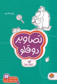 کتاب های گردو تصاویر دوقلو