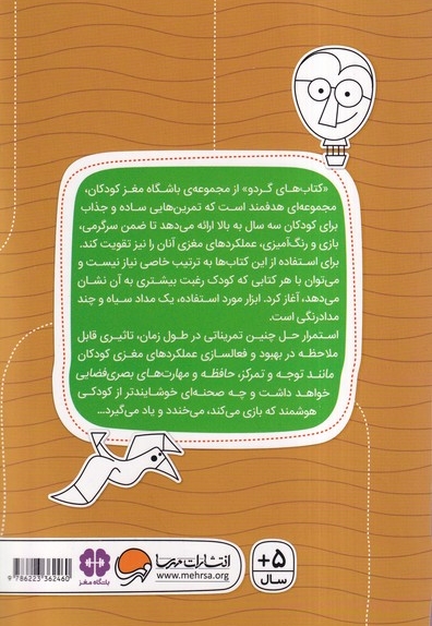 کتاب های گردو سرزمین  مخفی  شده ها