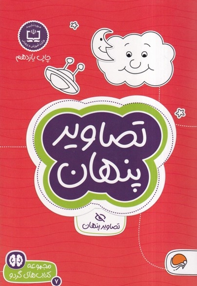 کتاب های گردو تصاویر پنهان
