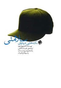 نکته هایی درباره ی سلامتی