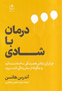 درمان با شادی