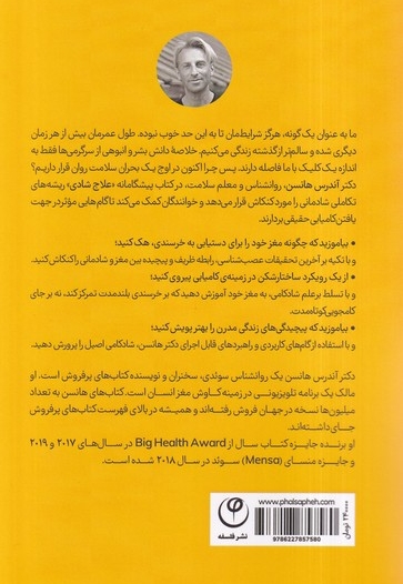 درمان با شادی