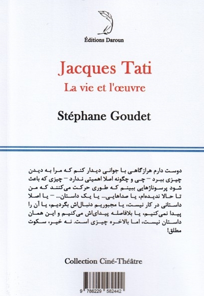 آشنایی با ژاک تاتی