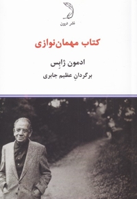 کتاب مهمان نوازی