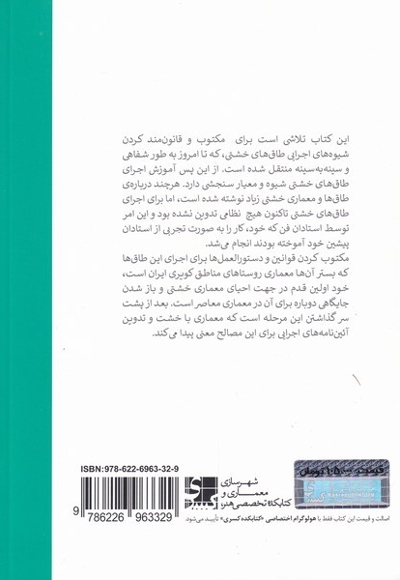 اجرای طاق های خشتی