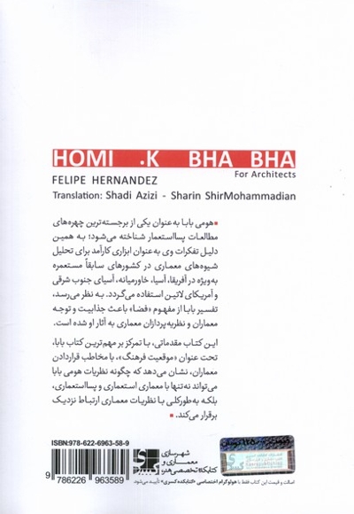 هومی بابا برای معماران