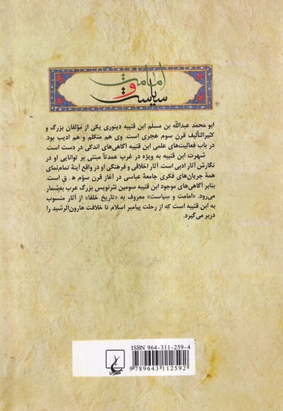 امامت و سیاست تاریخ خلفا