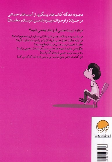 تربیت جنسی و فرزندان ما