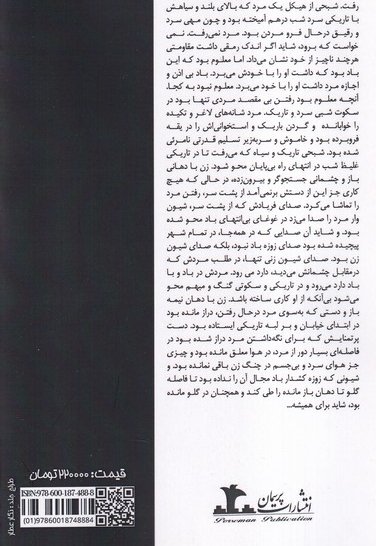 کابوس های یک زن تنها