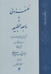 فلسفه اولی یا مابعدالطبیعه