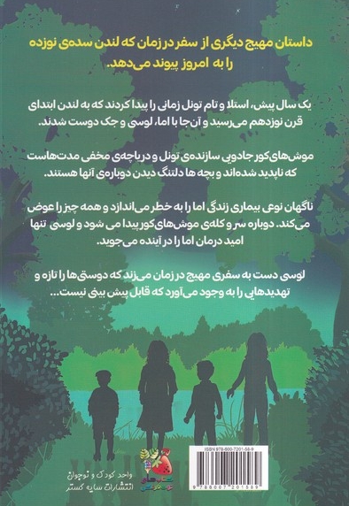 بازگشت به دریاچه ی مخفی