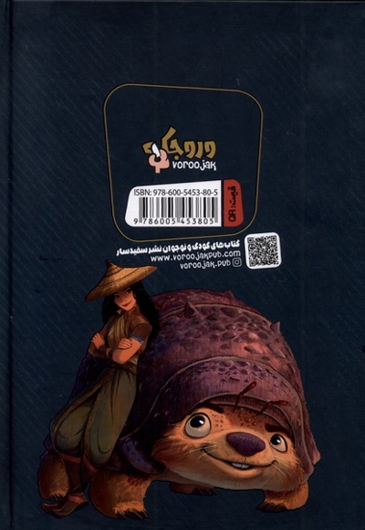 رایا و آخرین اژدها