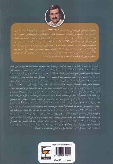 تفسیر روانشناختی شش اثر معروف جهان