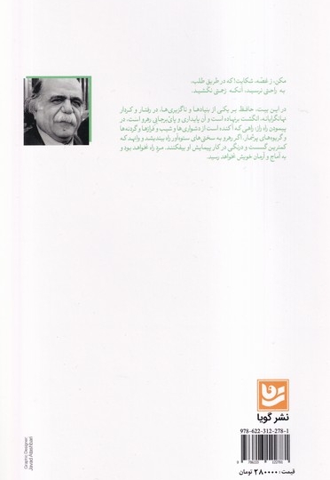 زخمه ای بر ساز راز