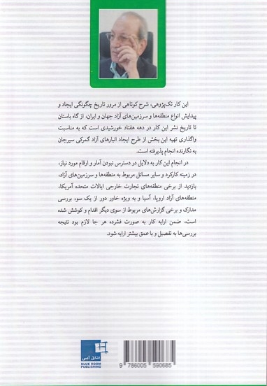 منطقه ها و سرزمین های آزاد