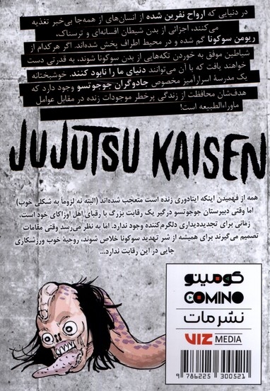 مجموعه مانگا فارسی jujutsu kaisen 5