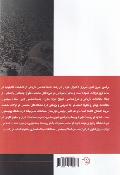 تاملاتی پیرامون دین در حوزه عمومی