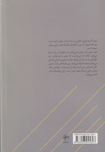 زایشمرگ های متن 3