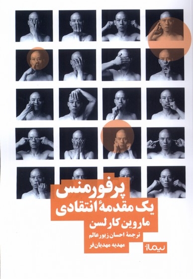 پرفورمنس یک مقدمه ی انتقادی