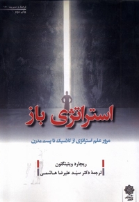 استراتژی باز