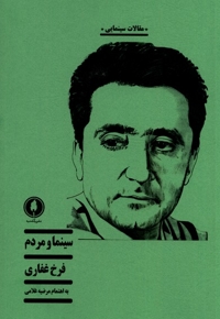 سینما و مردم