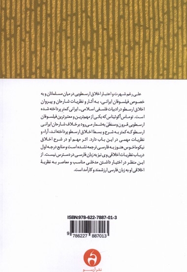 اخلاق آکوئیناس